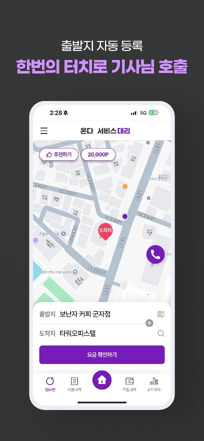 출발지 자동 등록